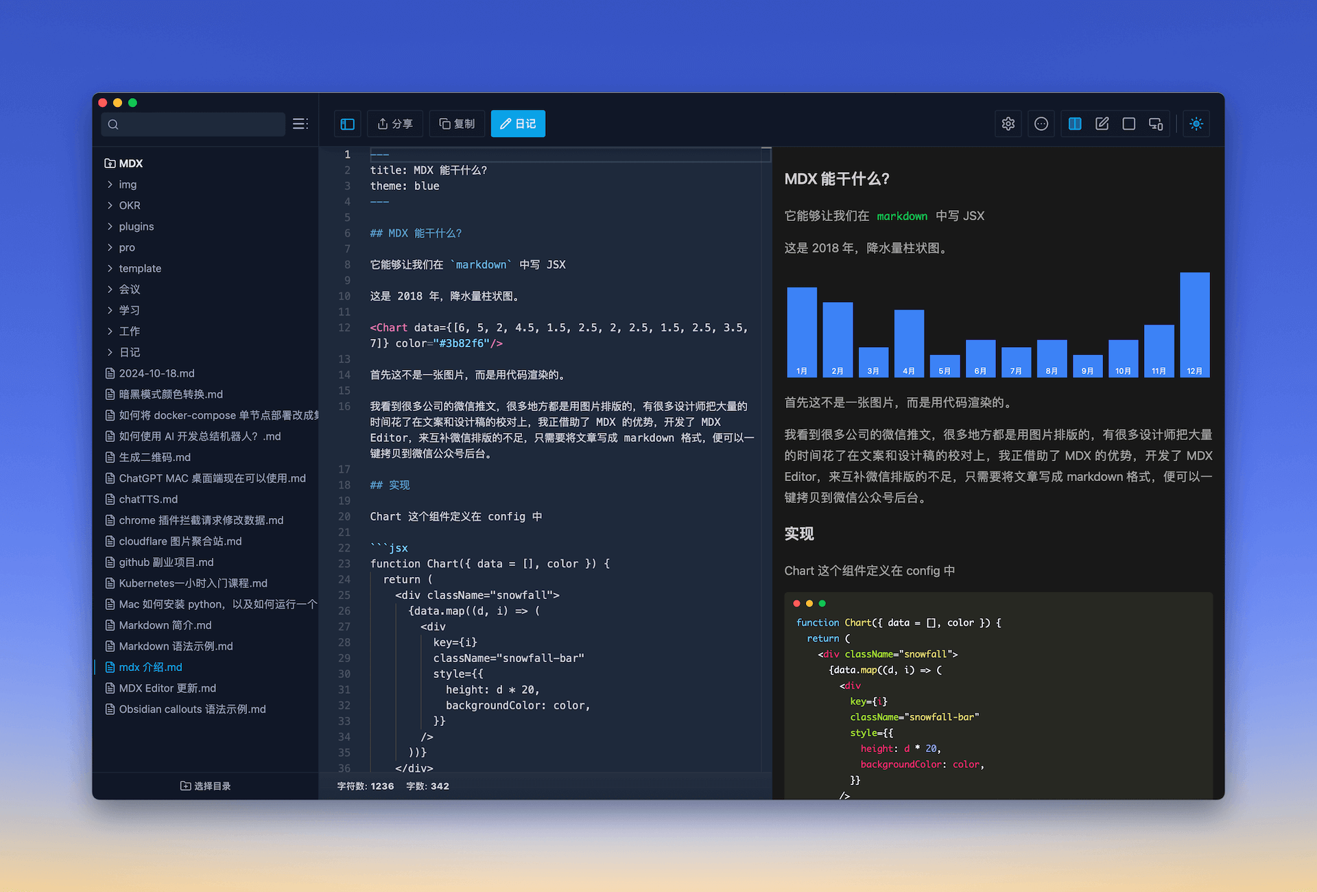 mdx notes 笔记软件效果